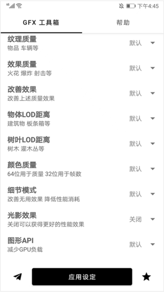 gfx工具箱中文版