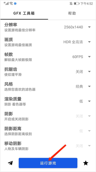 gfx工具箱中文版