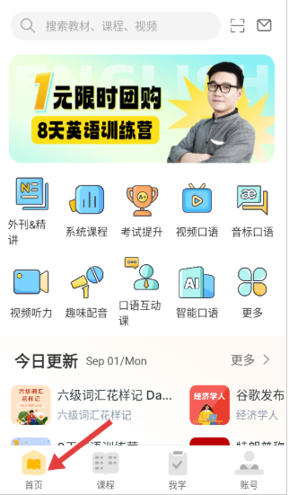 懒人英语客户端