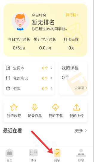 懒人英语客户端