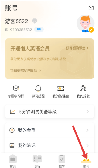懒人英语客户端