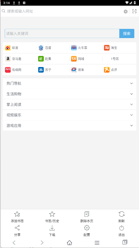 青柠浏览器