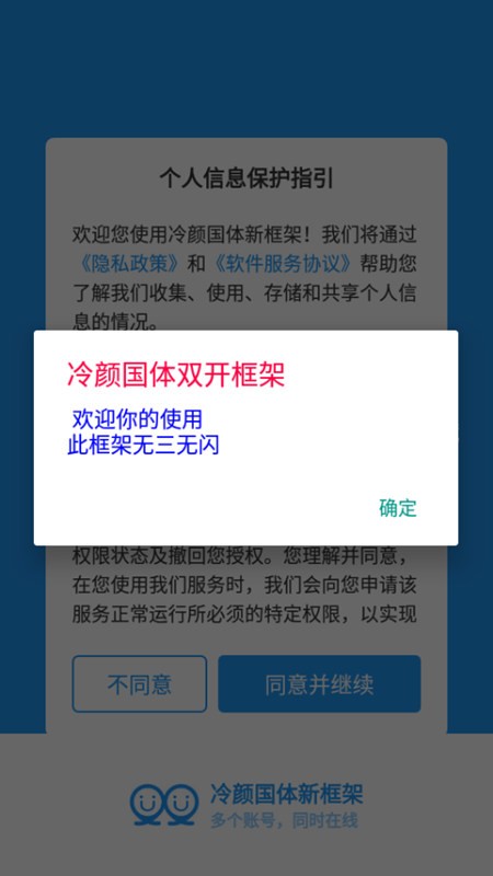 冷颜框架防闪退