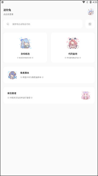 迷你兔子免会员无敌版使用方法1