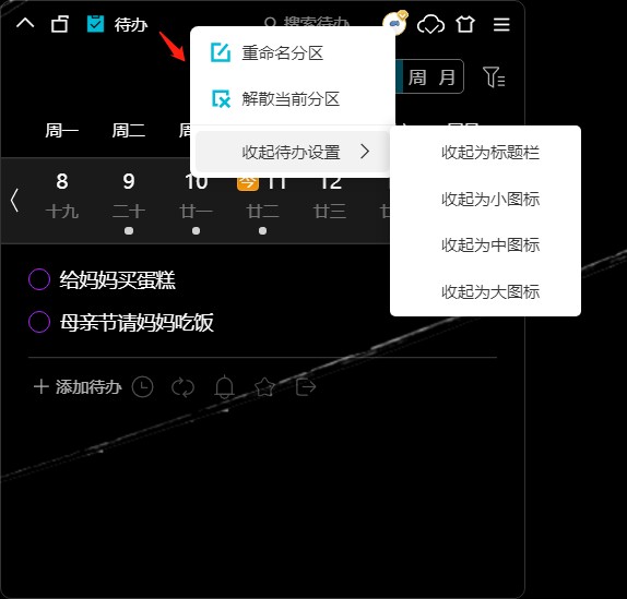 小智日历