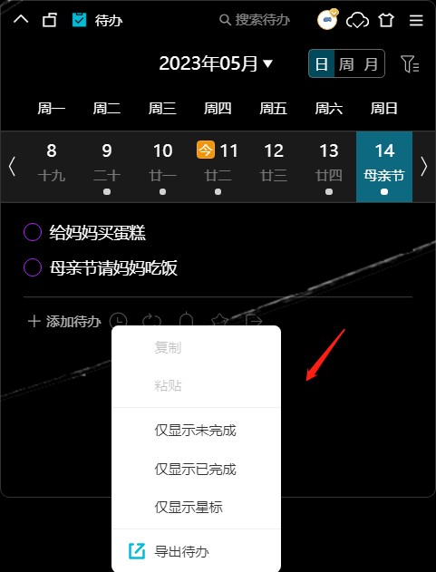 小智日历