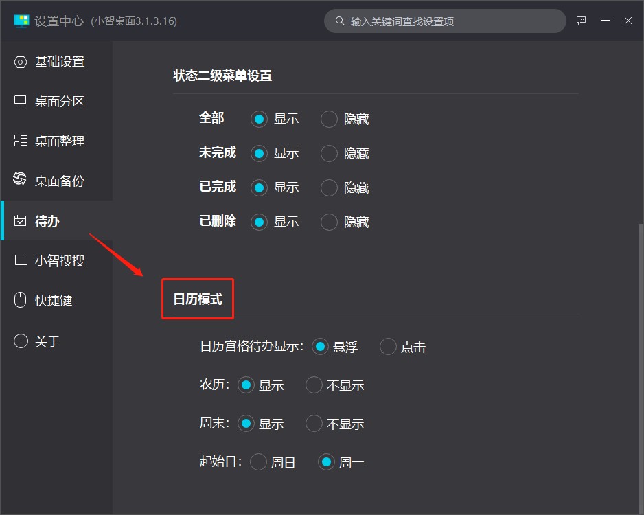 小智日历
