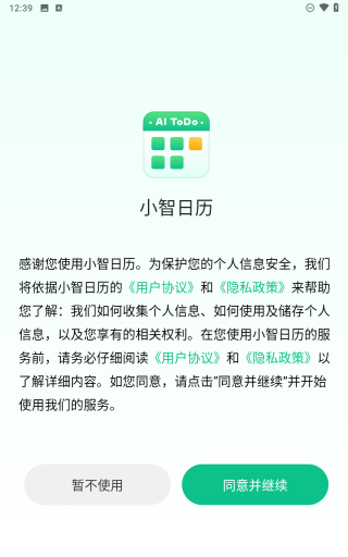 小智日历