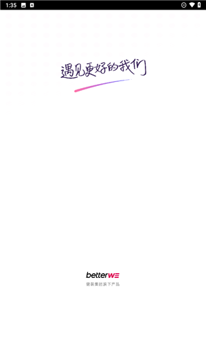 BetterWe星球