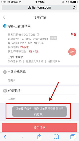 代练通抢单神器
