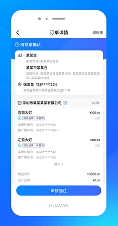 开思汽配商家版
