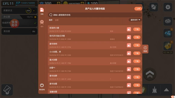 房产达人模组