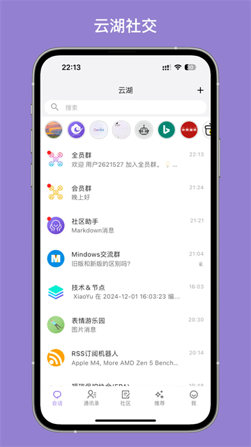 云湖社交软件