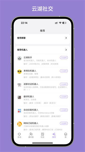 云湖社交软件