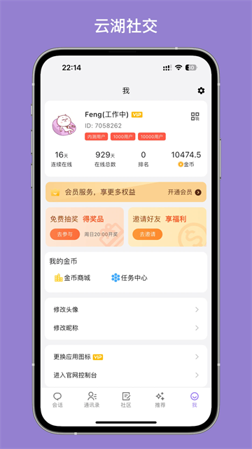 云湖社交软件