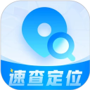 速查定位