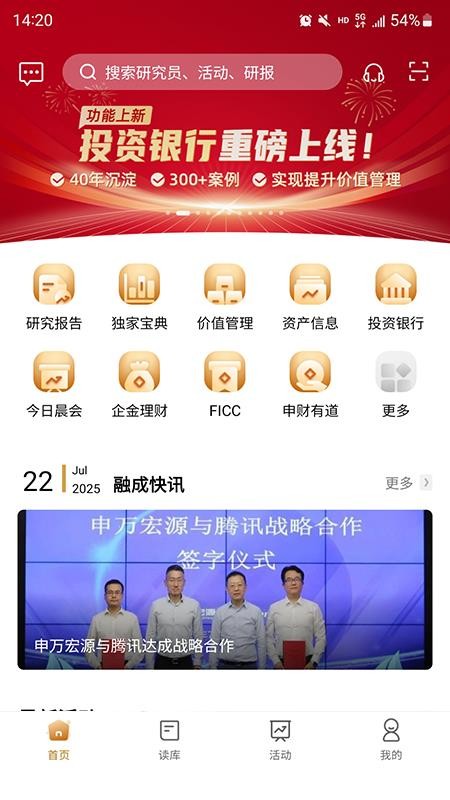 申万宏源融成最新版