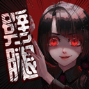 劈腿男朋友完整版