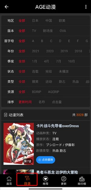AGE动漫追番