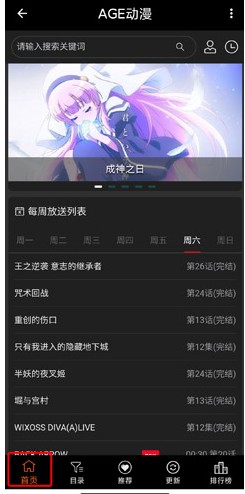 AGE动漫追番
