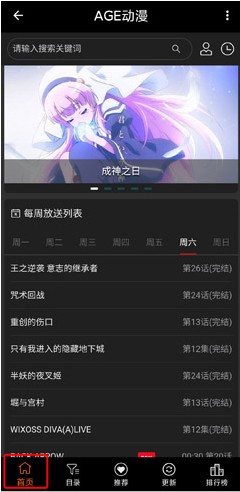 AGE动漫追番