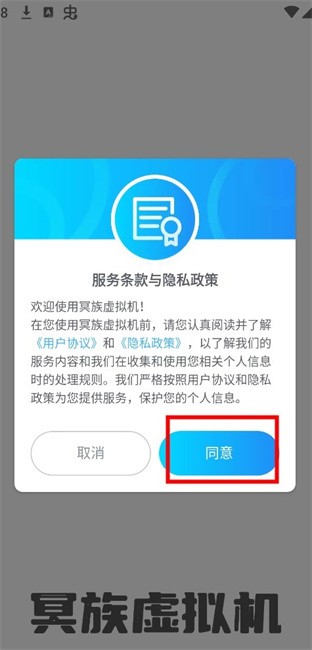 冥族虚拟机app