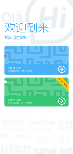 冥族虚拟机app