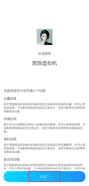 冥族虚拟机app