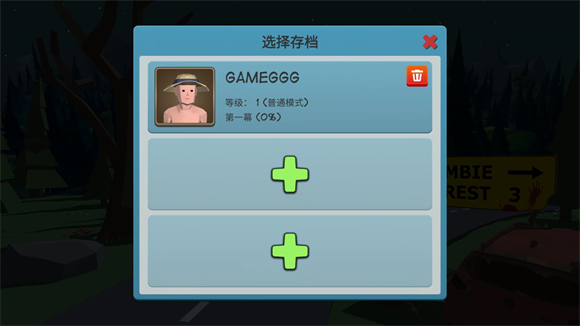 僵尸森林3