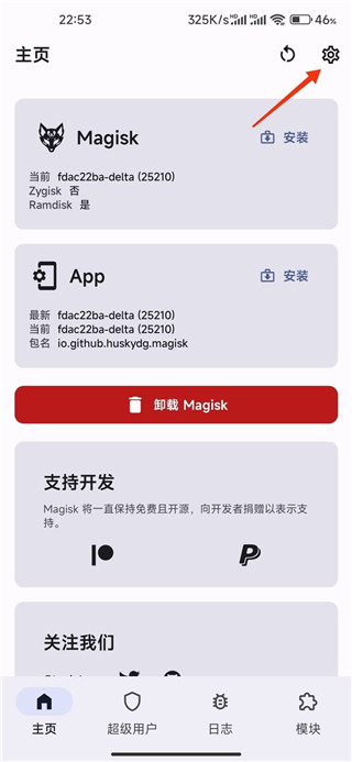 德尔塔怎么隐藏root