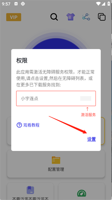 小宇连点官方正版下载