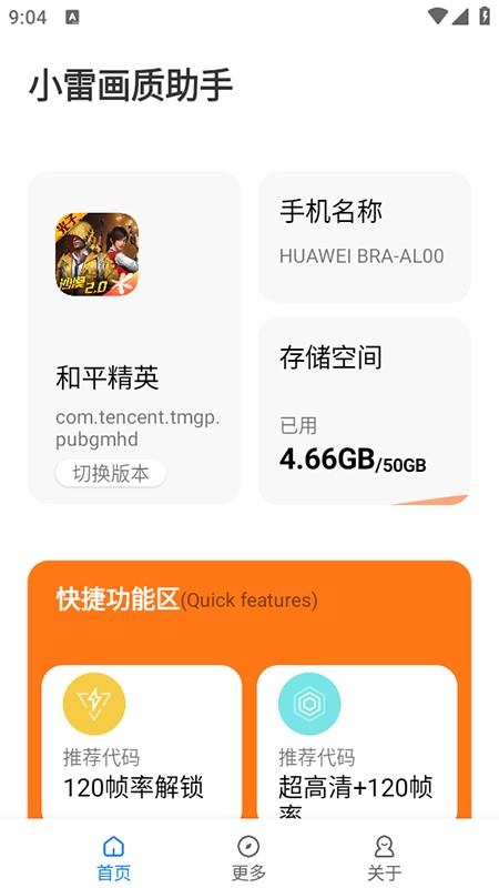 小雷画质大师120帧