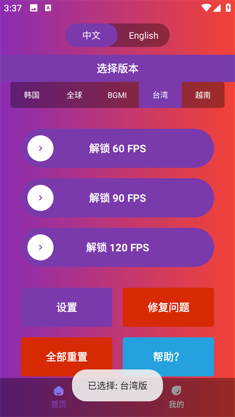 90FPS极限稳帧