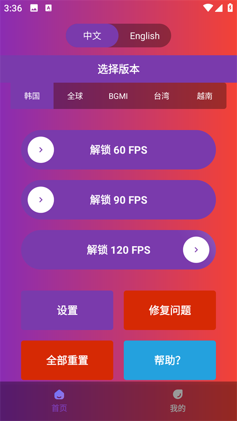 90FPS极限稳帧