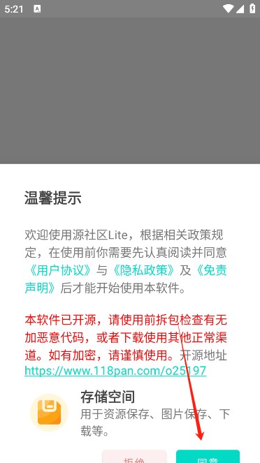 源社区lite