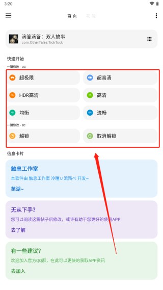 LT画质助手2025