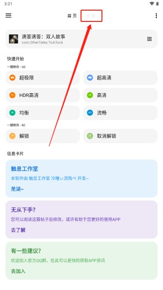 LT画质助手2025