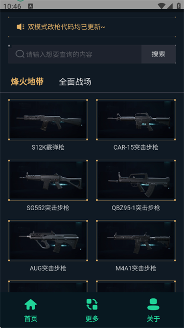 三角洲改枪方案集软件下载