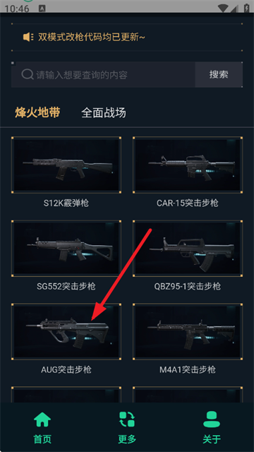 三角洲改枪方案集软件下载