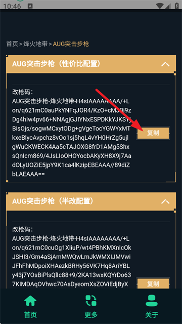 三角洲改枪方案集软件下载