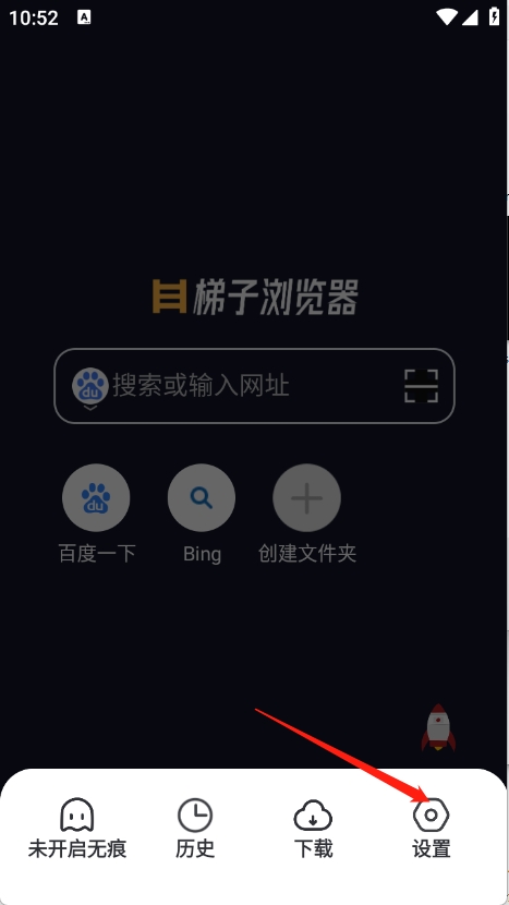 梯子浏览器