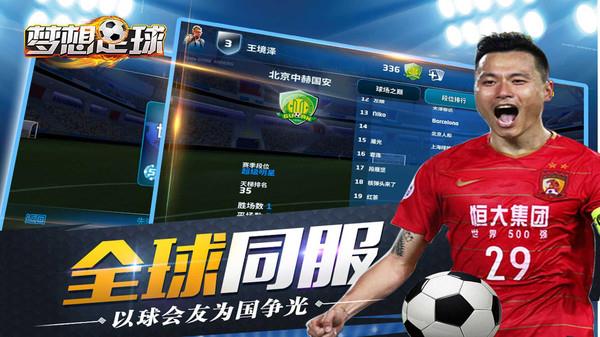 梦想足球安装下载