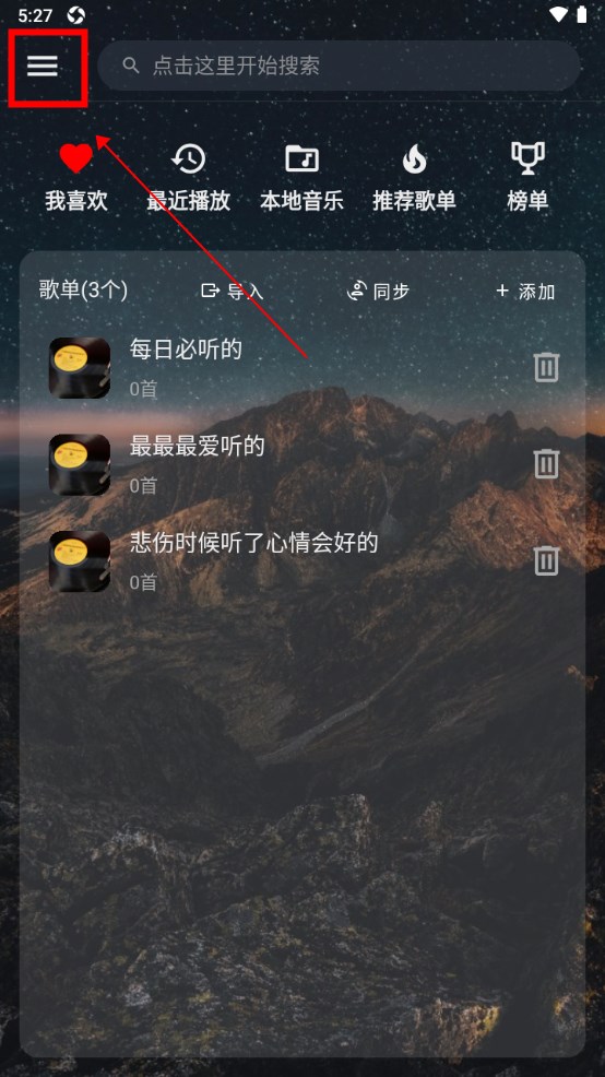 速悦音乐免费听歌