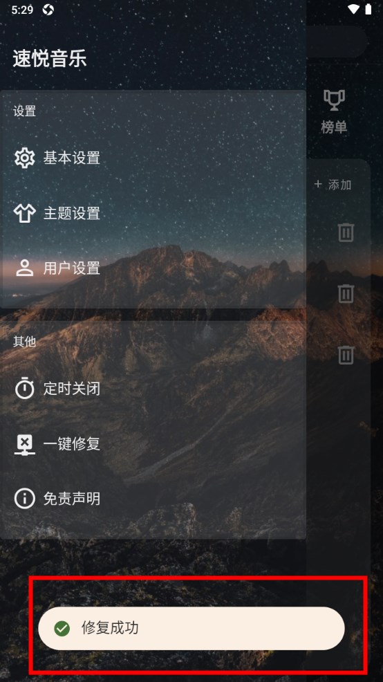 速悦音乐免费听歌