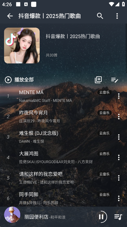 速悦音乐免费听歌