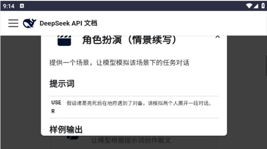 DeepSeek提示库最新版