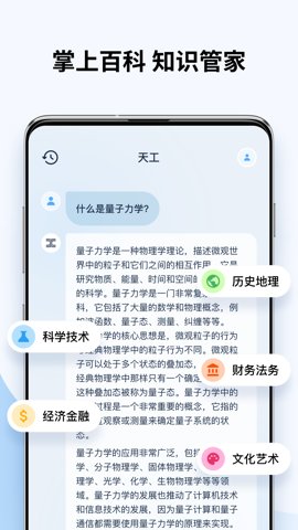 天工AI助手安卓版2026下载