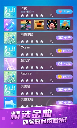 爱上钢琴块2安卓版下载