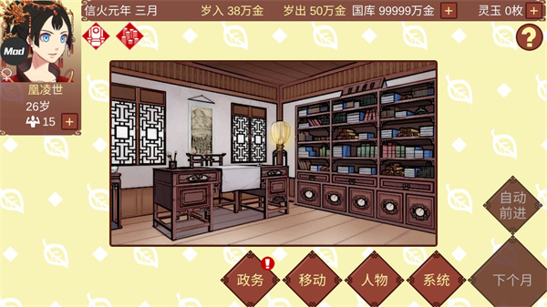 女帝的日常最新版下载