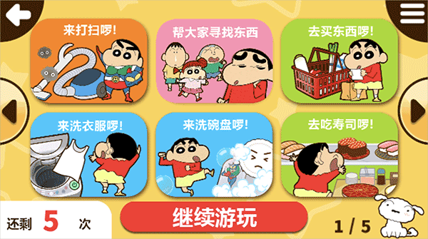 蜡笔小新之小帮手大作战最新下载